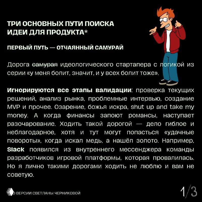 Три основных пути поиска идеи для продукта