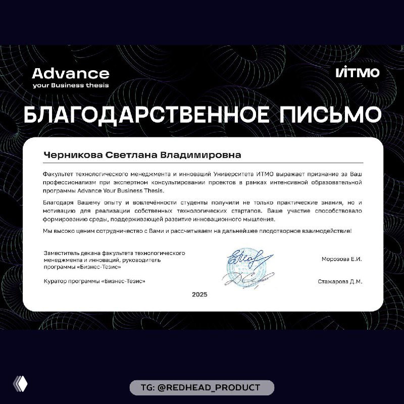 Благодарность от ИТМО за менторство