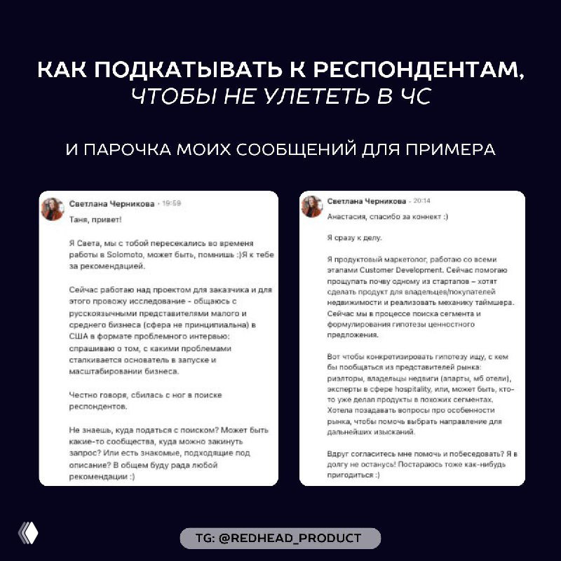 Как подкатывать к респондентам: персонализация и бартер