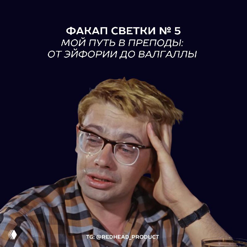 Факап в преподавании: опыт запуска курса в OTUS