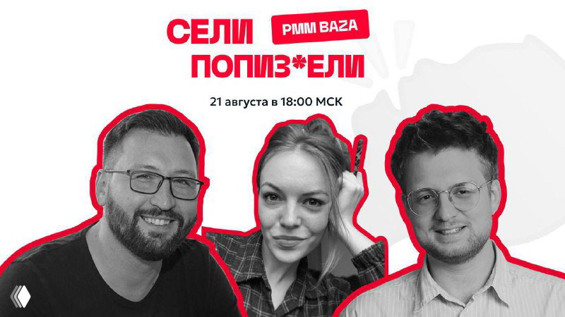 «Сели, Попиздели»: эфир 21 августа в 18:00