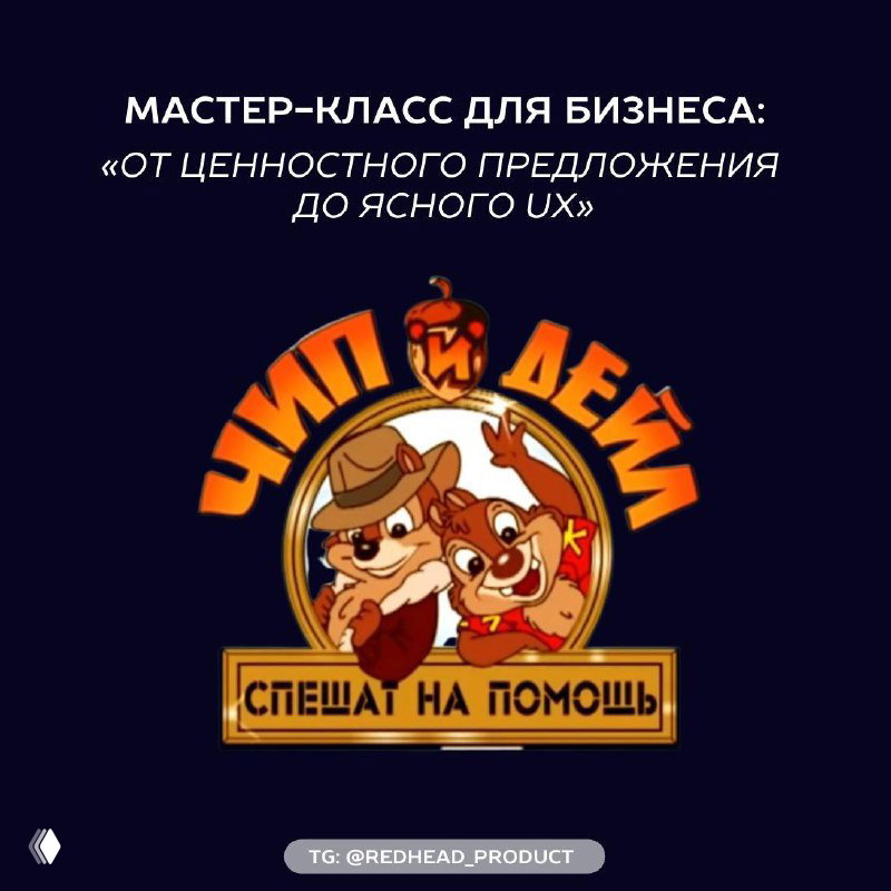Мастер‑классы по продуктовым коммуникациям и UX