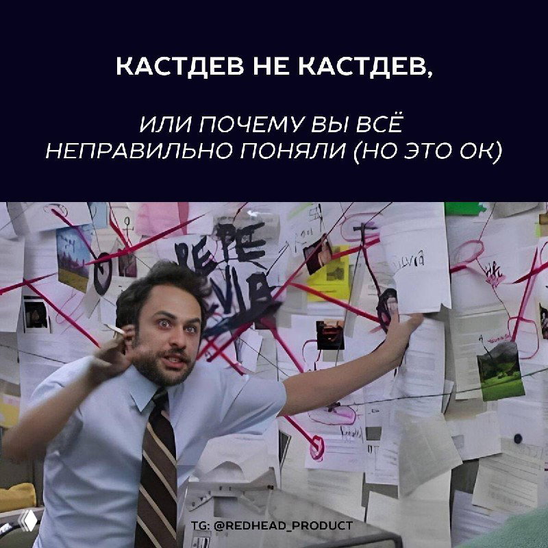 Customer Development: что такое кастдев и частые ошибки