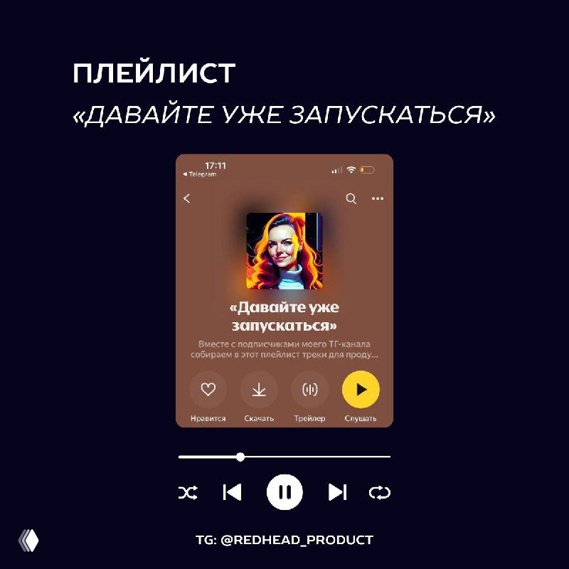 Обещанный коллективный плейлист