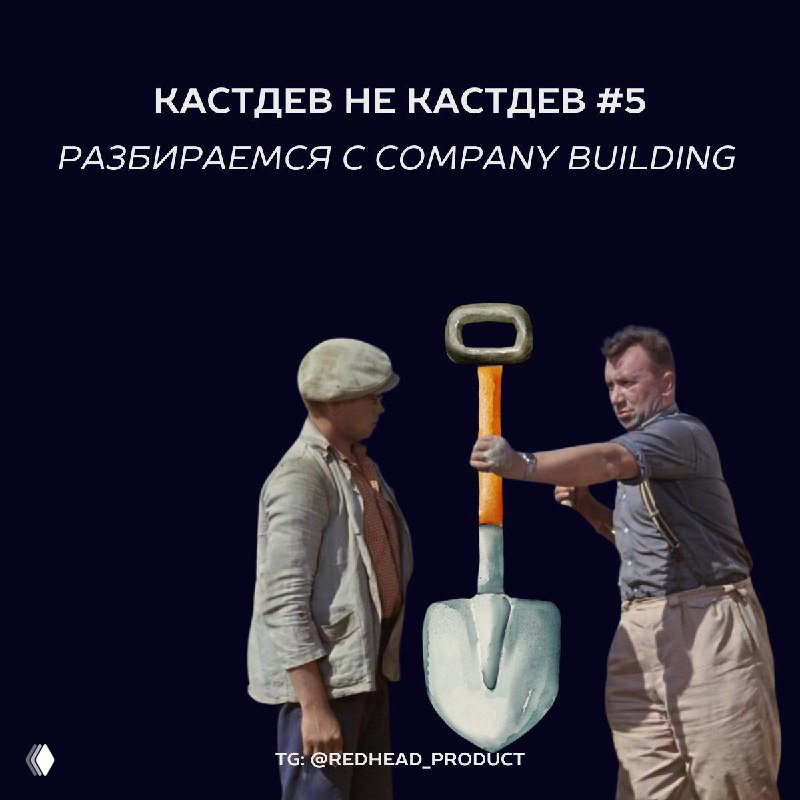 Company Building — когда компания становится продуктом