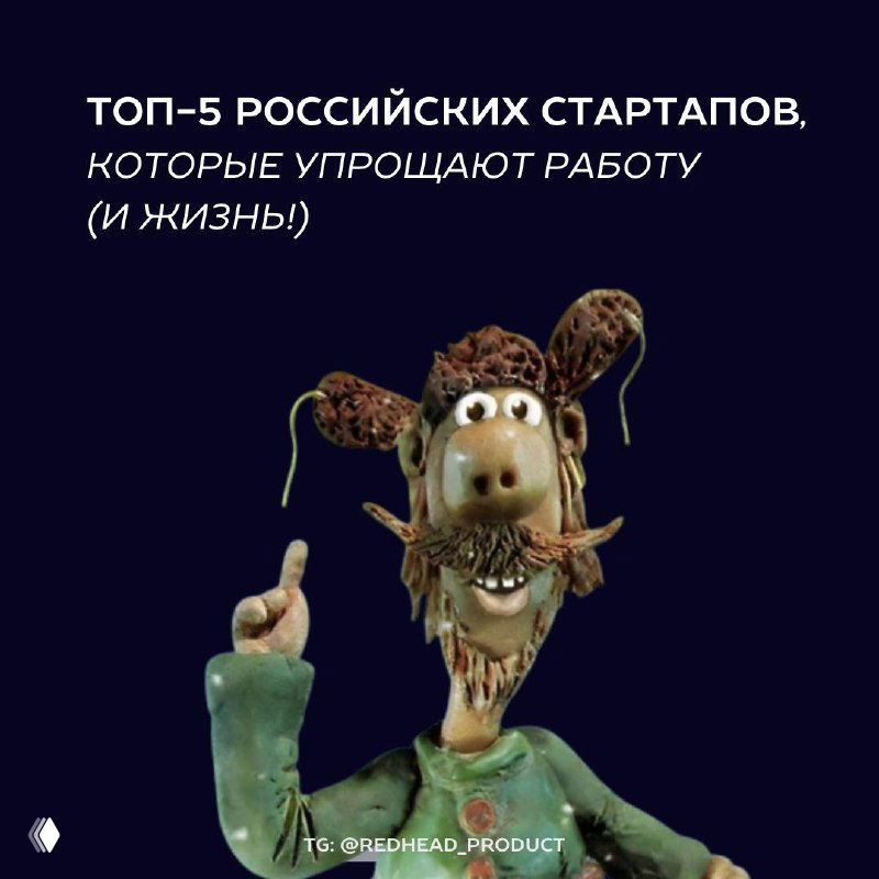 Топ‑5 российских стартапов, которые упрощают работу