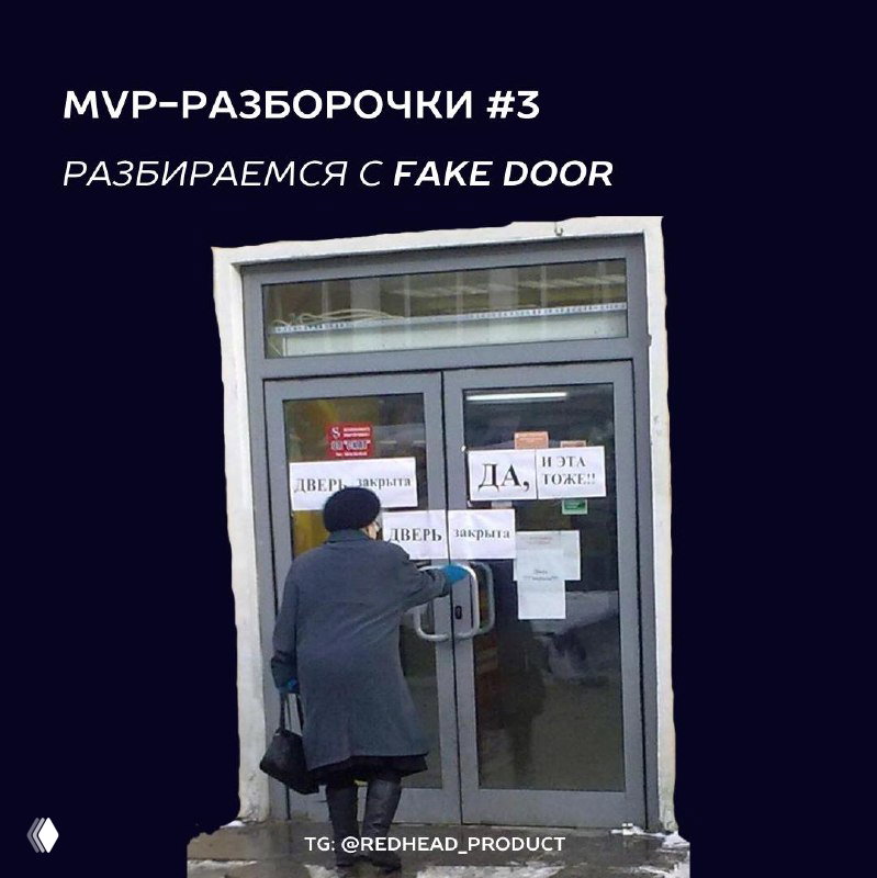 Fake Door — лендинг для проверки спроса