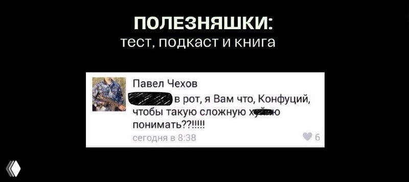 Полезняшки: тест, подкаст и книга