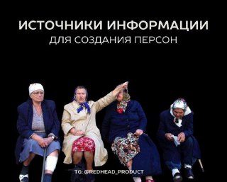 Источники для создания персон