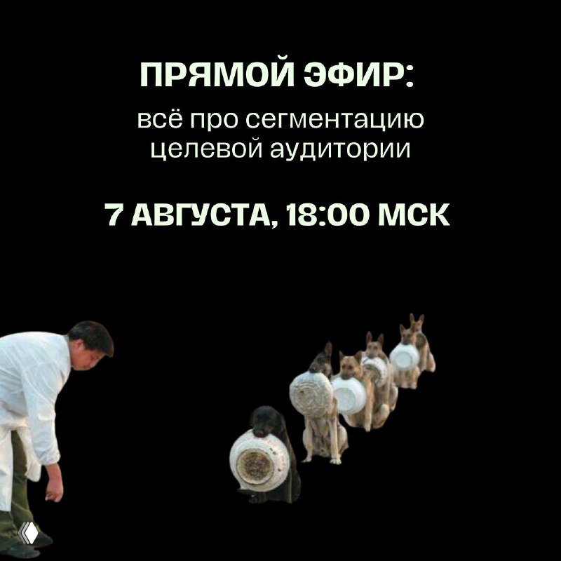 Прямой эфир: сегментация целевой аудитории