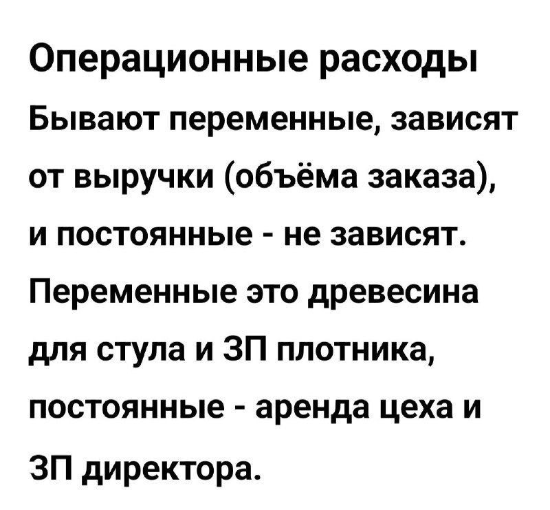 Если нет выручки — расходы остаются