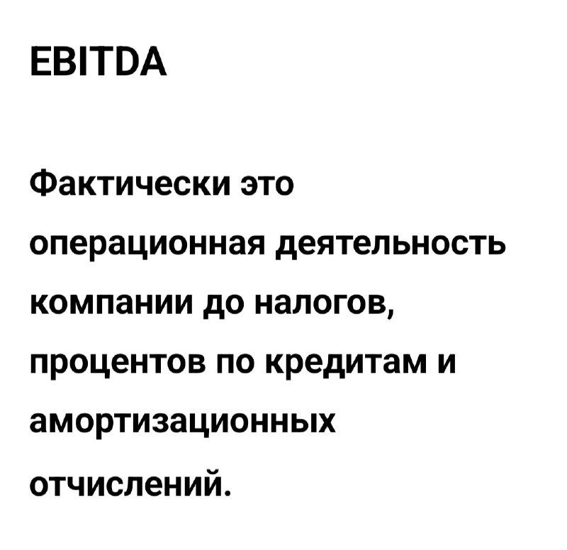 Недостатки показателя EBITDA
