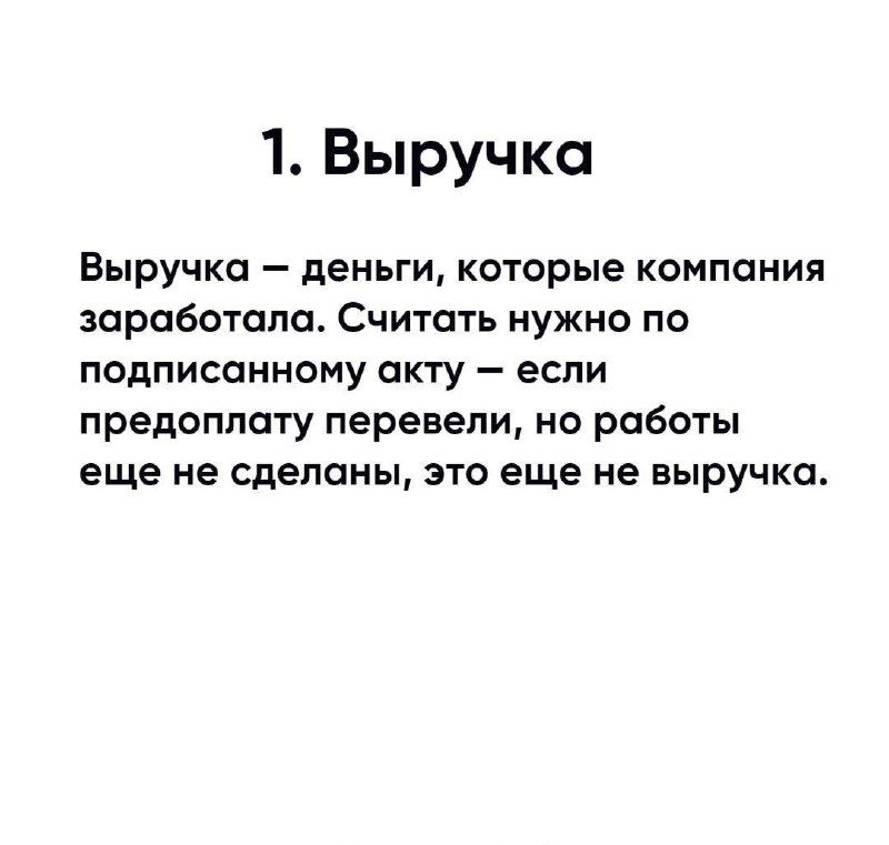 Экономический ликбез: что такое выручка