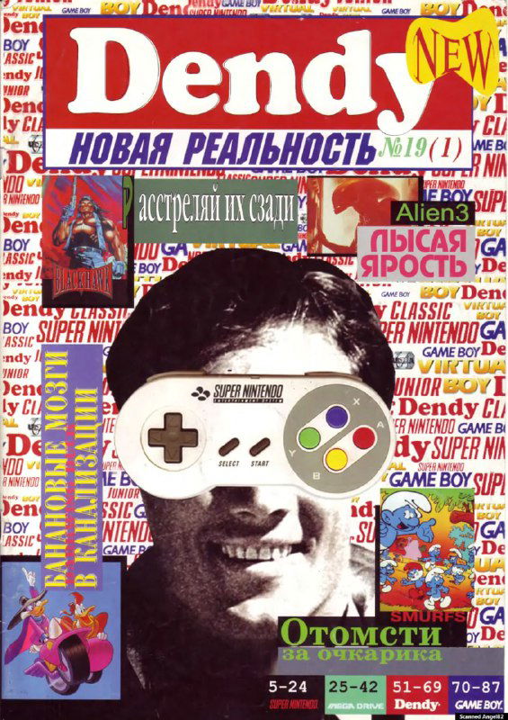 Журнал "Dendy Новая реальность" №19 - 1995г.