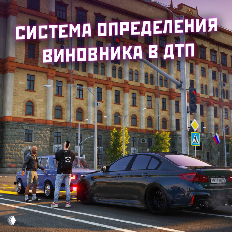 Сцена дорожно-транспортного происшествия в городе: несколько машин и пешеходов на дороге, иллюстрация новой системы определения виновника в ДТП на серверах RMRP.