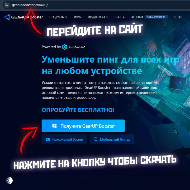 Скриншот сайта Gearupboost с видимой кнопкой «Получите GearUP Booster», демонстрирующий страницу сервиса для уменьшения пинга и запуска RAGE MP.