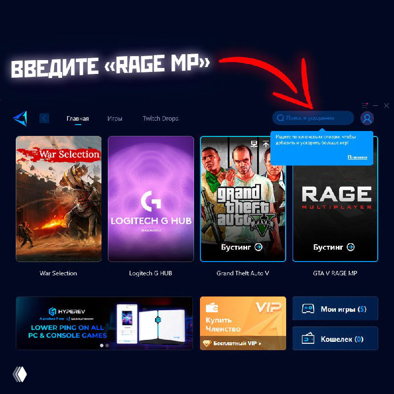 Скриншот каталога приложений с выделенным блоком «RAGE MP», показывает, как найти и выбрать RAGE MP внутри клиента Gearupboost или магазина.