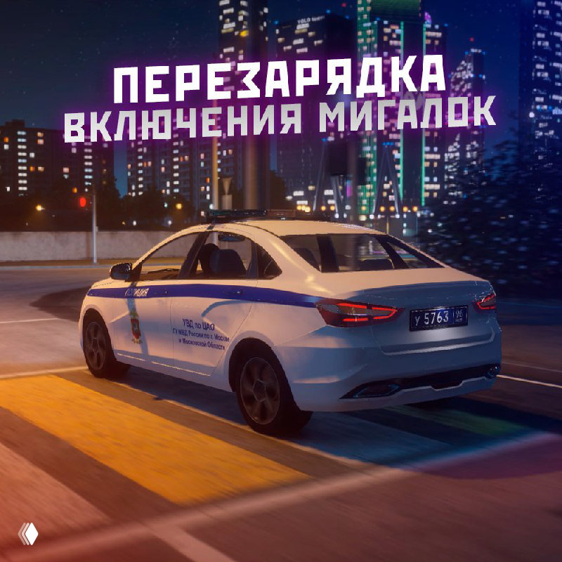 Полицейская машина в ночном городе с акцентом на мигалки — иллюстрация переработанной системы включения мигалок и их звуковой синхронизации в RMRP.