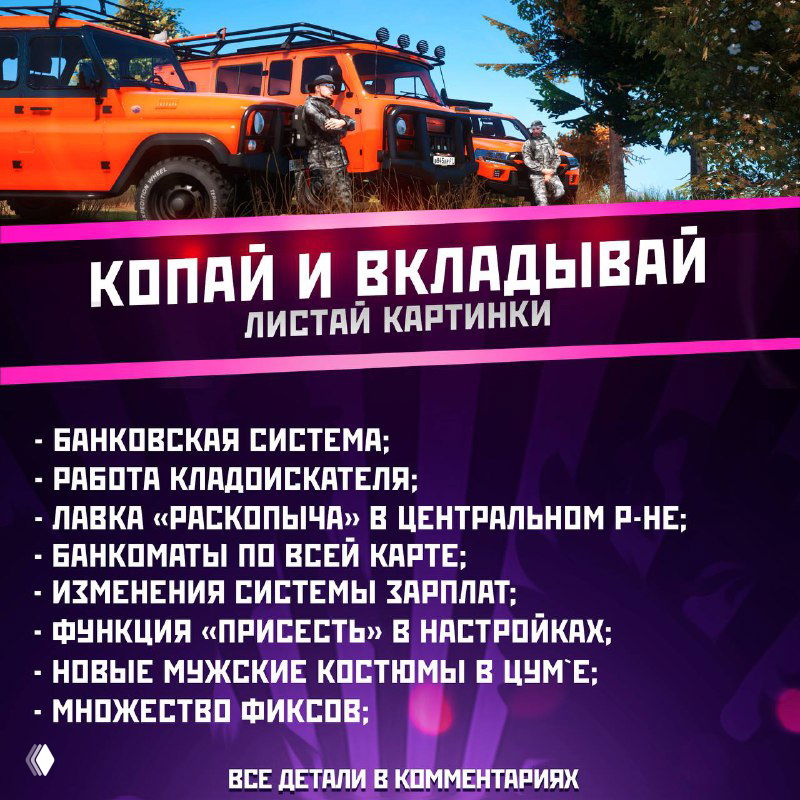 Обновление RMRP: банковская система и кладоискатель