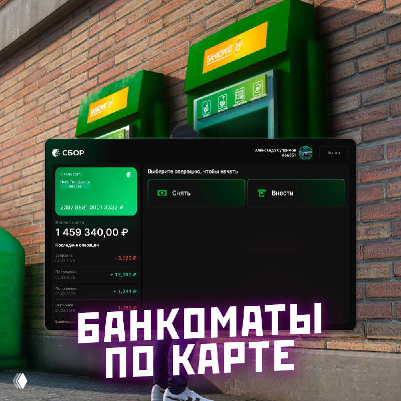 Изображение банкоматов и интерфейса карты RMRP: показаны банкоматы по карте, экран с остатком и опциями перевода в игре.
