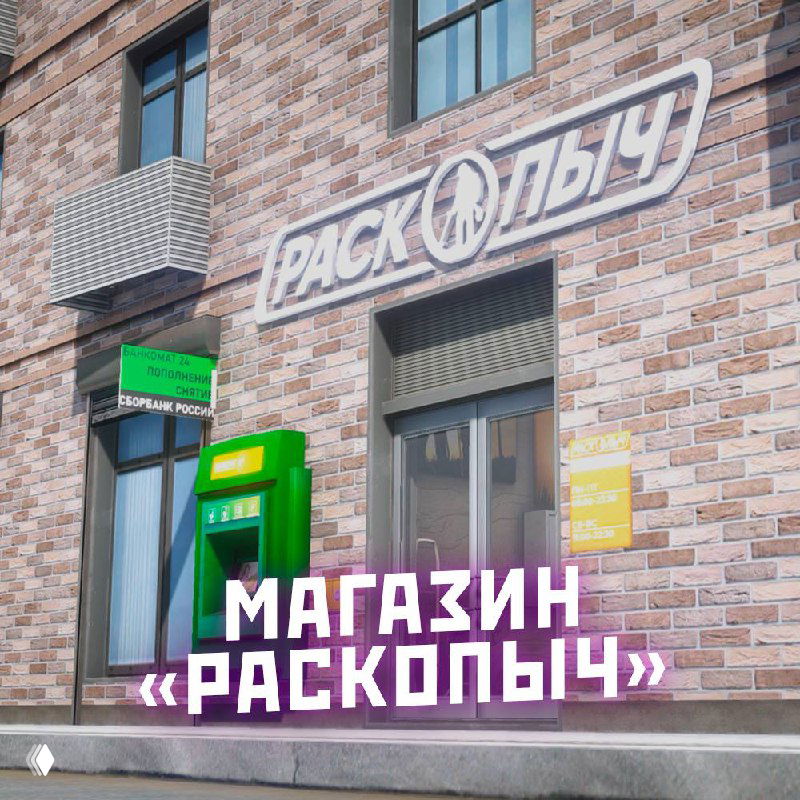 Фасад игрового магазина «Раскопыч» в RMRP: вывеска магазина в центральном районе и банкомат рядом на городской улице.