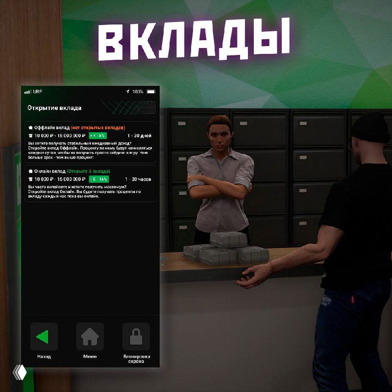 Сцена оформления вкладов в RMRP: игрок у прилавка, видна внутриигровая форма вкладов и элементы интерфейса банковской системы.