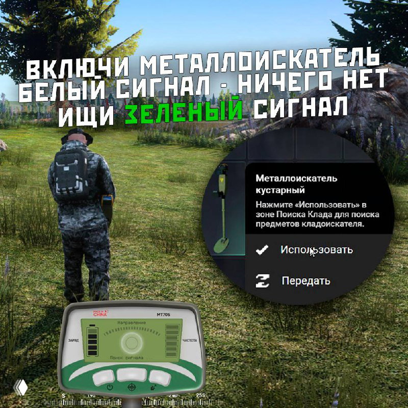 Игрок с металлоискателем в руках, показан интерфейс устройства и подсказка: белый/зелёный сигнал, инструкция по использованию.