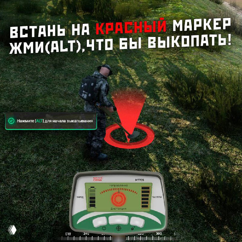 Игрок стоит на красном маркере на траве; подсказка внизу экрана — нажмите Alt, чтобы начать раскопки в RMRP.