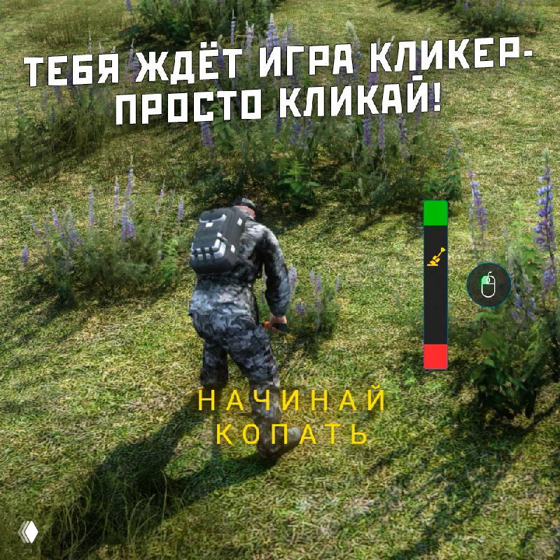 Мини-игра при раскопках: шкала прогресса и иконка клика, показывающие процесс копания и необходимость взаимодействия игрока.