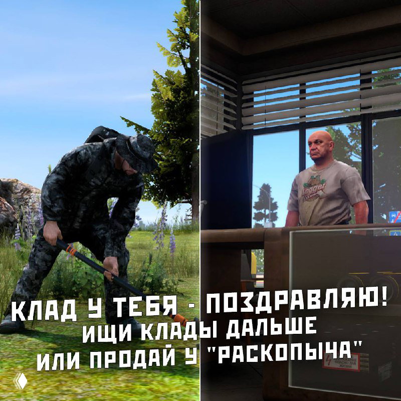 Результат раскопок: игрок держит найденный клад, показан NPC у прилавка для продажи или обмена добычи в RMRP.