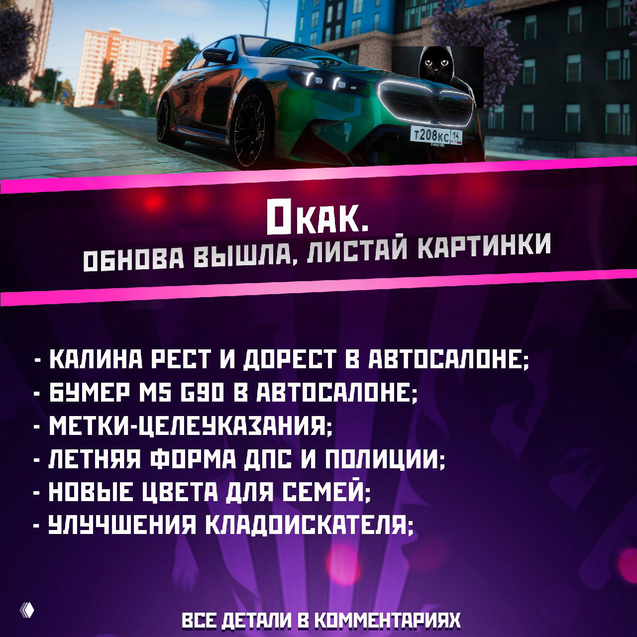 Окак. Обновочка.