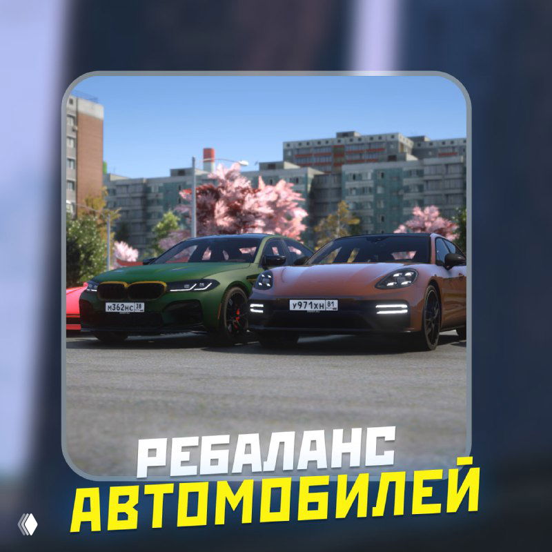 Кадр с автомобилями в игровом мире RMRP: несколько спорткаров на улице у городской сцены, демонстрация ребаланса транспорта и визуальных настроек машин.