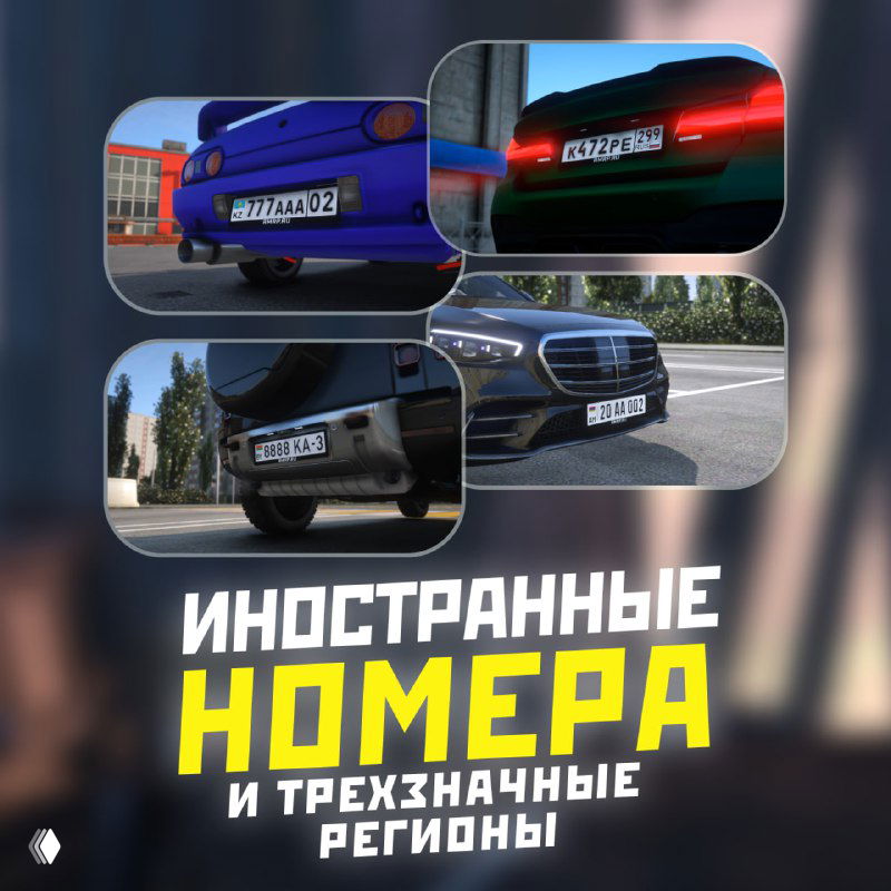 Коллаж с примерами иностранных номеров и трёхзначных регионов в RMRP: крупные планы номерных знаков на разных автомобилях, демонстрация вариативности и дизайна знаков.