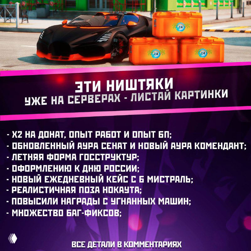 Что не обнова — то ништяки