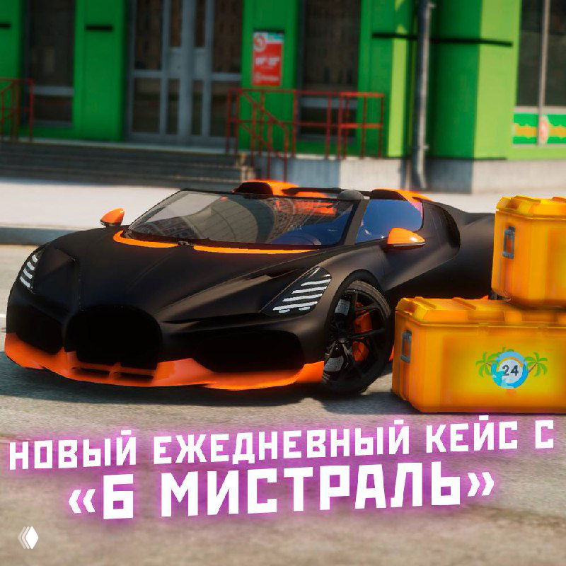 Чёрный спортивный автомобиль с оранжевыми акцентами и рядом несколько кейсов — визуализация нового ежедневного кейса «Б Мистраль».