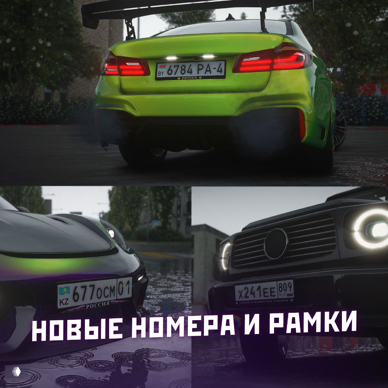 Крупные планы автомобилей с новыми номерами и рамками — видно номера Казахстана, Беларуси и России в игровом мире RMRP.