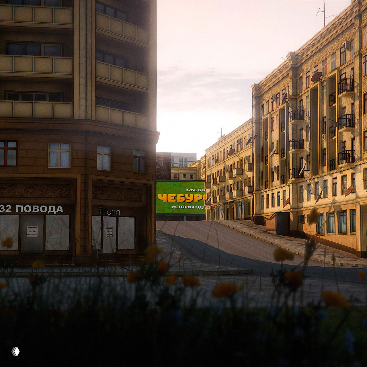 Скриншот улицы в тёплом освещении, видна вывеска с рекламой и цветы на переднем плане — атмосфера улицы в районе Арбата.