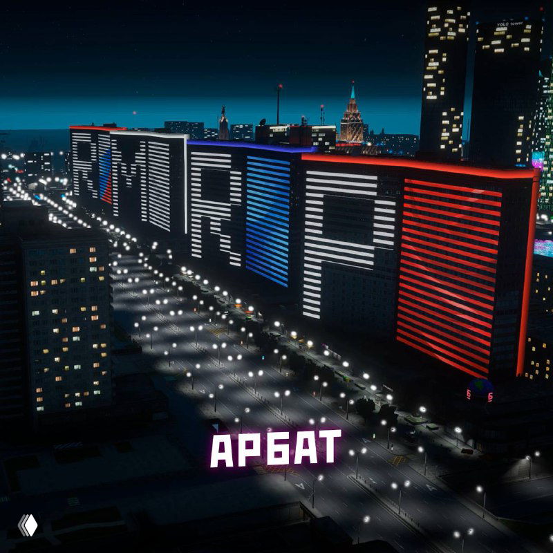 Вид ночного Арбата в RMRP: подсвеченные фасады и огромная вывеска «RMRP», демонстрирующая новый район и атмосферу локации.