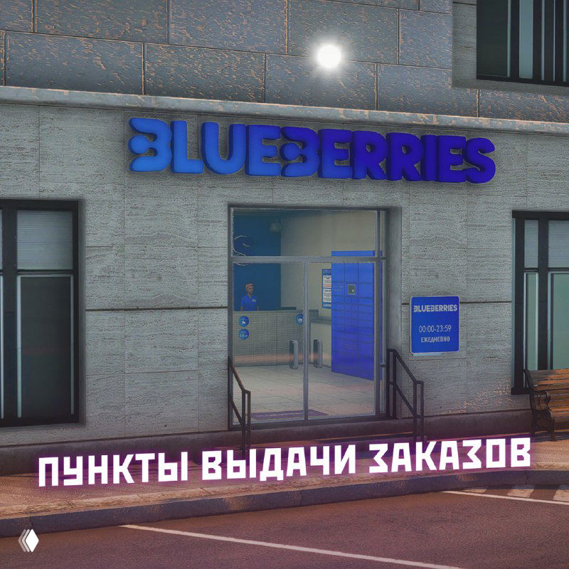 Вход в пункт выдачи Blueberries на улице города в RMRP: дверь с логотипом и табличкой, указывающей где забирать заказы игроков.