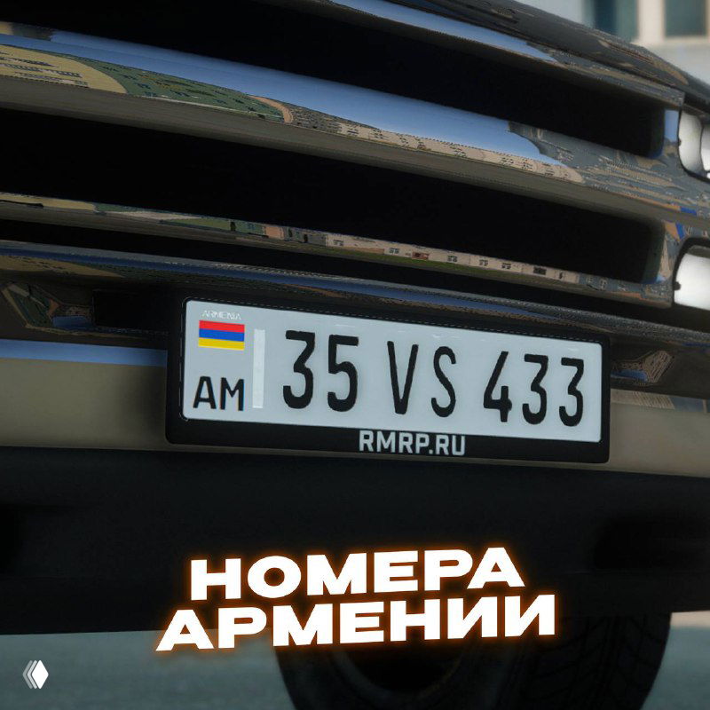 Крупный план номерного знака с флагом Армении и обозначением AM на бампере автомобиля; акцент на введении армянских номеров в обновлении.