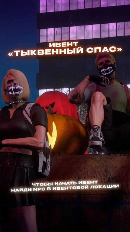 Ивент «Тыквенный Спас» в RMRP