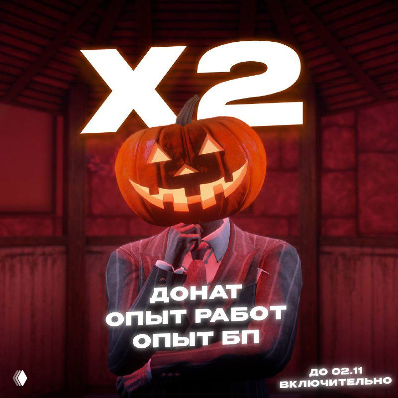 Постер с персонажем в костюме и тыквенной головой, большая надпись X2 и текст о донате и опыте; реклама бонусов ивента до 02.11.