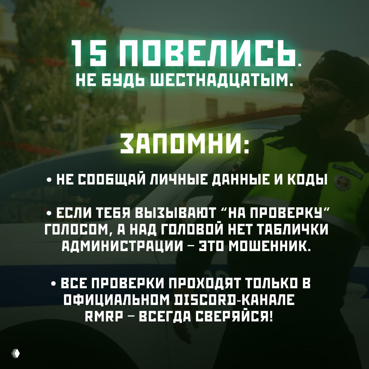 15 повелись. Не будь шестнадцатым.