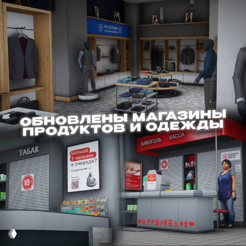 Внутренний вид обновлённого магазина одежды и продуктового киоска с полками и манекенами — пример переработанных интерьеров для RP на сервере.