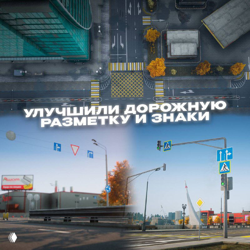 Вид сверху на обновлённую дорожную разметку и дорожные знаки в городе — демонстрация улучшенной разметки и организации движения в RMRP.