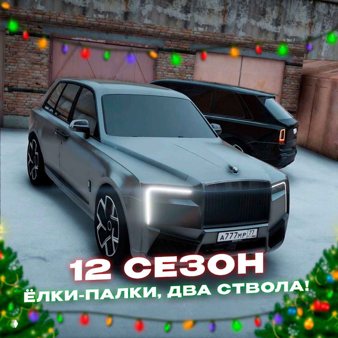 Шышел мышел, БП вышел — 12 машин и снег