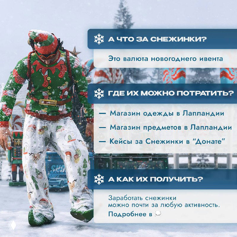 Информативная картинка: игровой персонаж в праздничном костюме и карточки с описанием механики снежинок и способов их тратить в Лапландии RMRP.