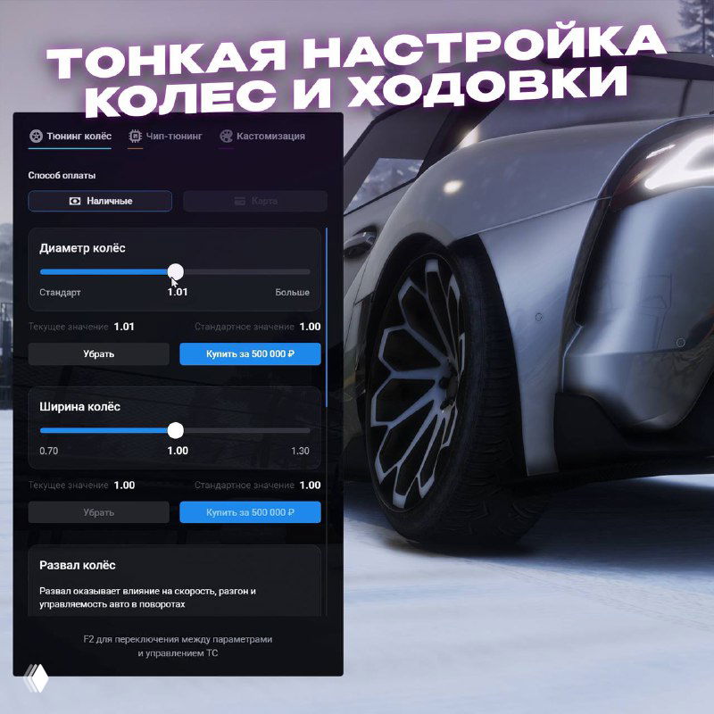 Изображение колесного раздела тюнинг-ателье: тонкая настройка развала, ширины и геометрии колёс для точной настройки управляемости в RMRP.