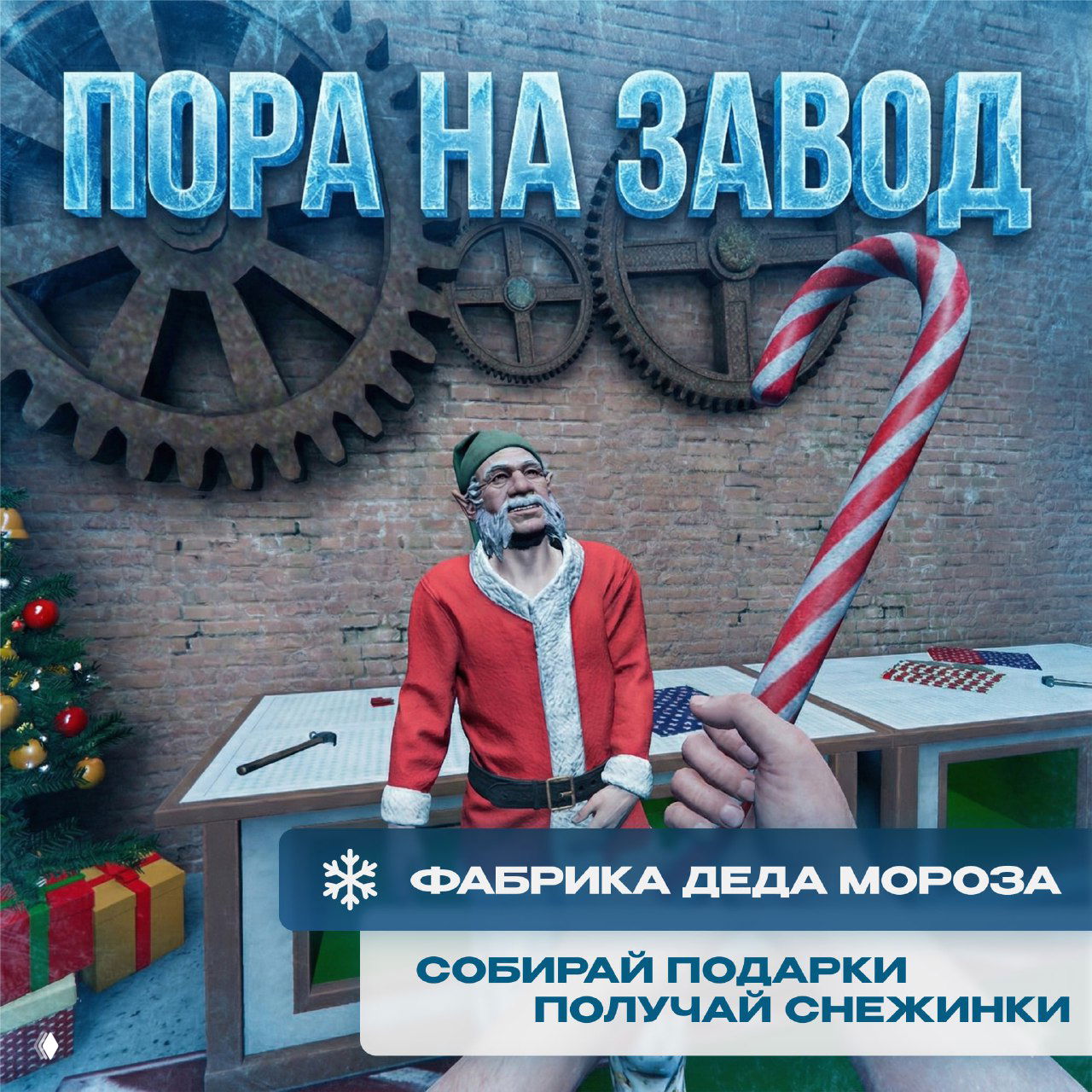 ВСЕМ НА ЗАВОД