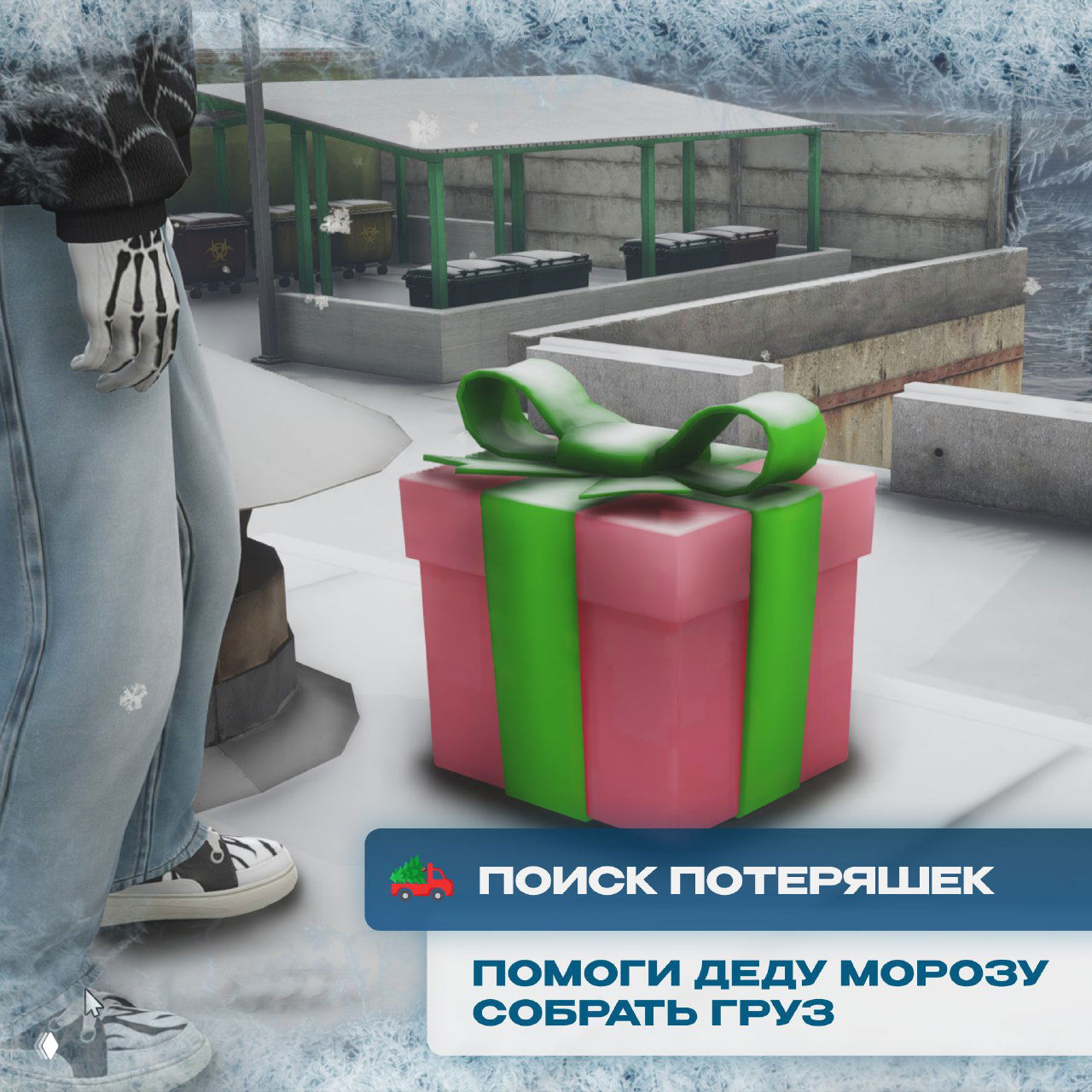 Саням хана, подаркам тоже?